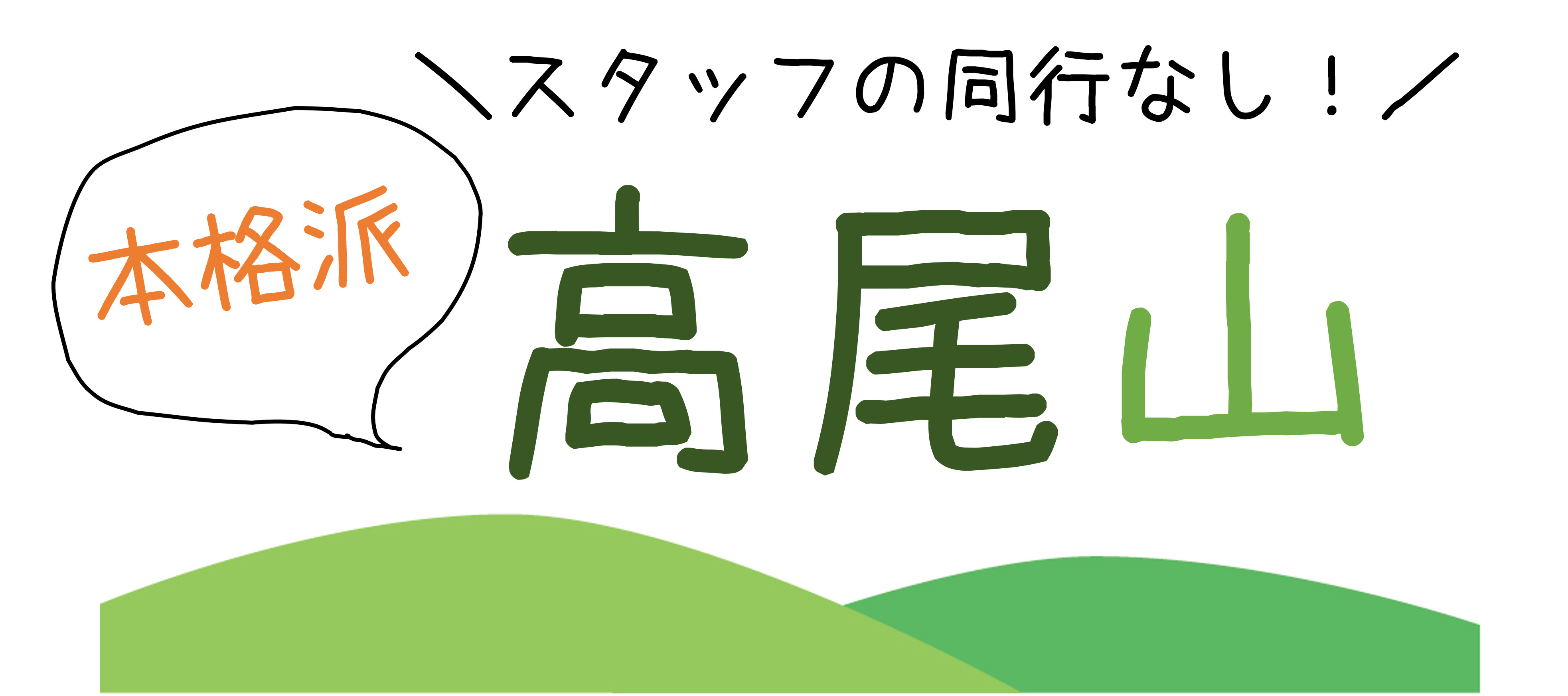 みんなでハイキング