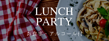 ランチ合コン