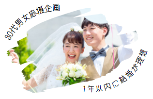 結婚