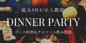 街コン