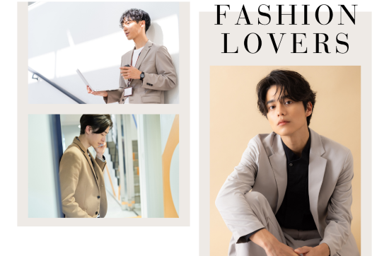 オシャレ好きな男性