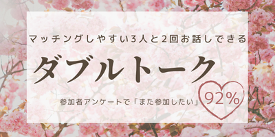 ダブルトーク