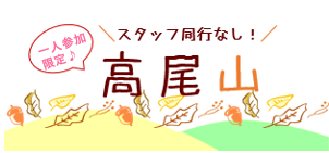 みんなでハイキング
