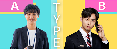 2タイプの男性と出会える