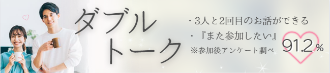 ダブルトーク