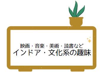 文化系の趣味がある方