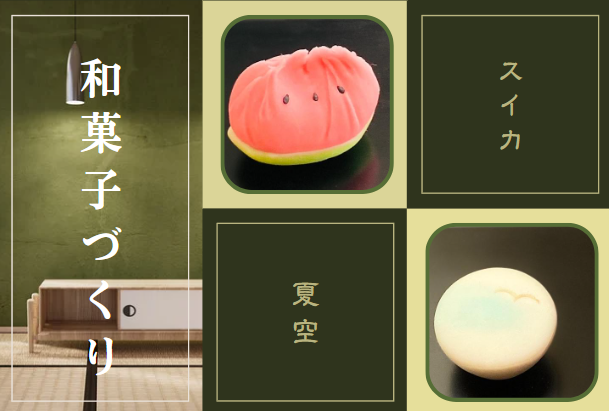 和菓子
