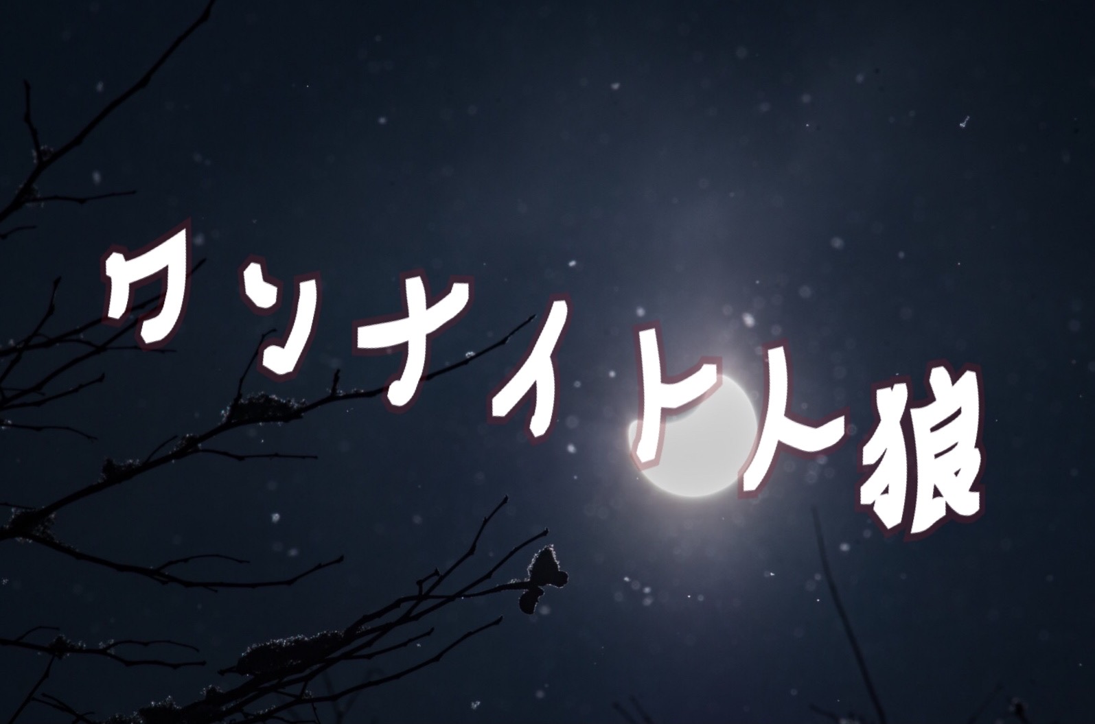 オンライン飲み会