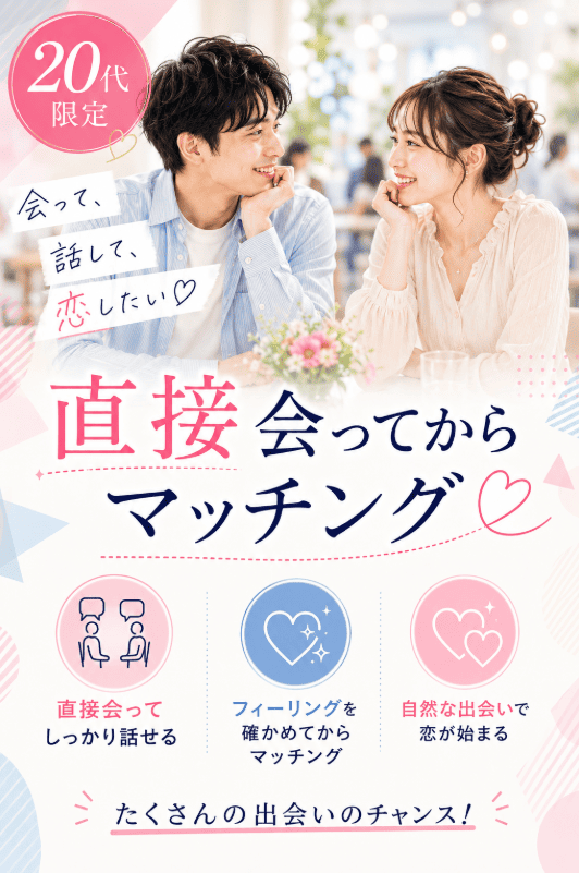 20代限定パーティー