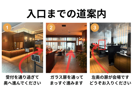 会場に移動する