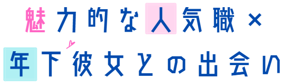 職