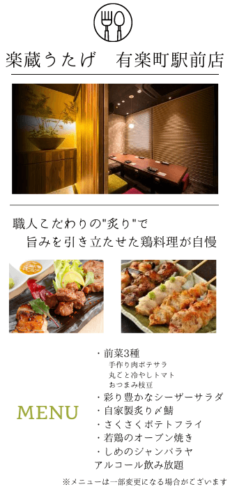有楽町でディナー合コン