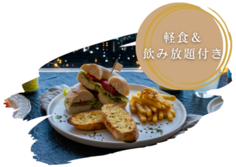 軽食