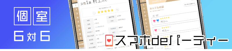 スマホ