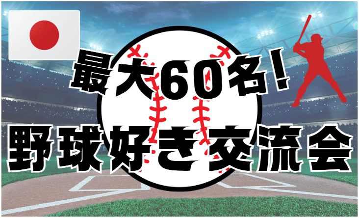 大人数/最大30名以上