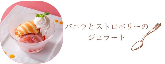 ジェラートメニュー