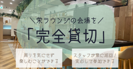 会場貸切パーティー