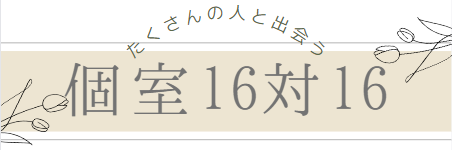 16対16バナー