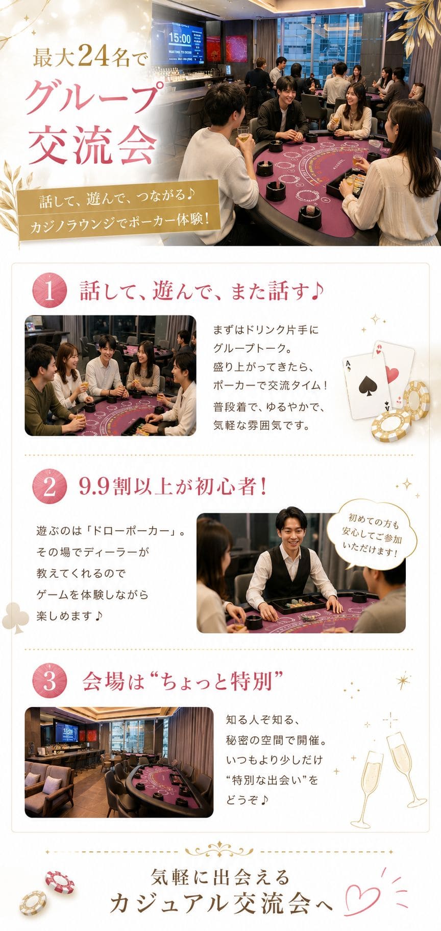 カジノ大人数