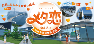 メタバース恋活