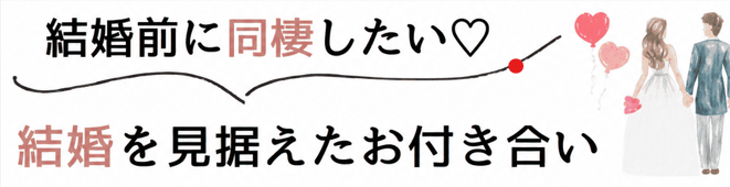 結婚