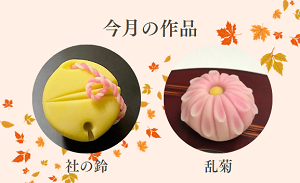 いっしょに和菓子作り