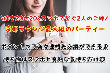 京都の大人数婚活パーティー