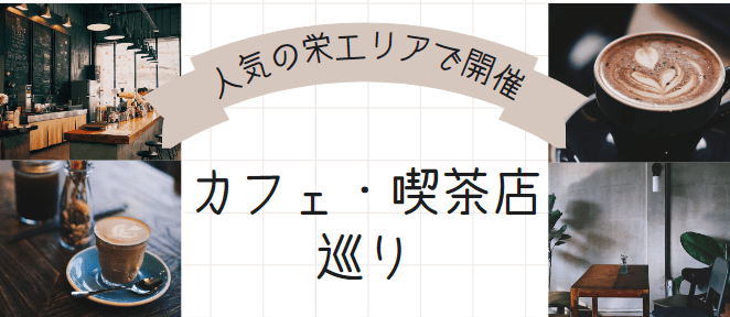 カフェ