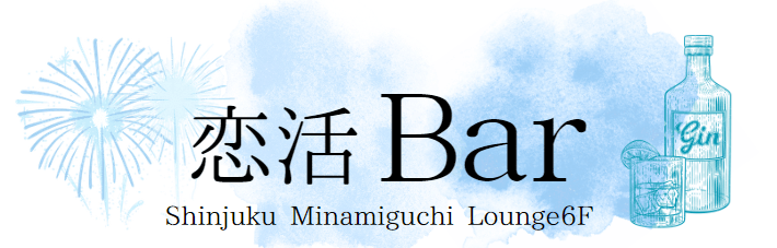 恋活Bar