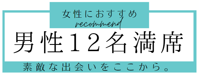 満席
