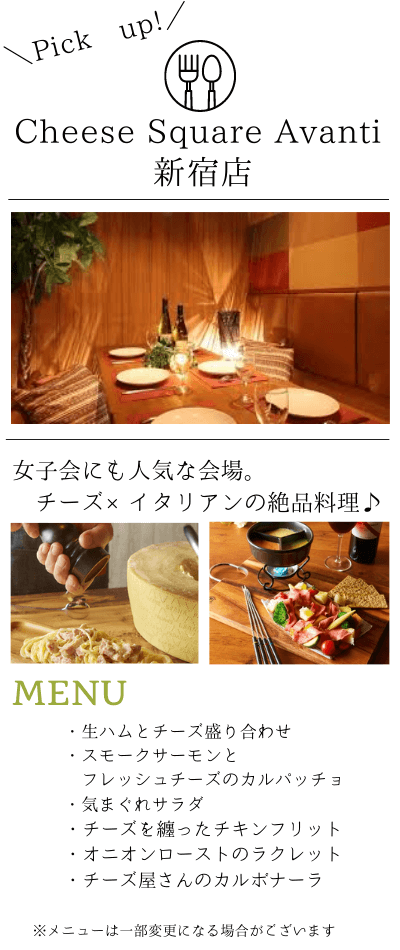 新宿でディナー合コン