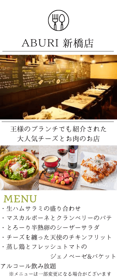 新橋でランチ合コン