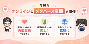 メタバースおすすめポイント