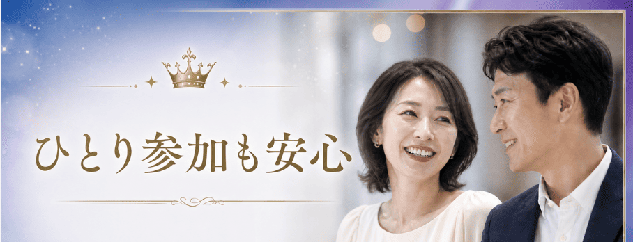 初めてでも安心