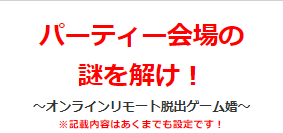 オンライン