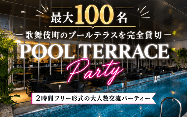 ナイトテラス