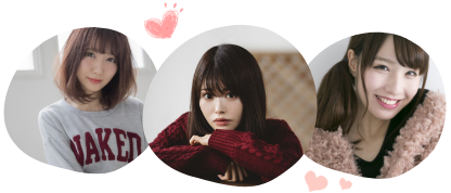 今すぐ恋したい女性