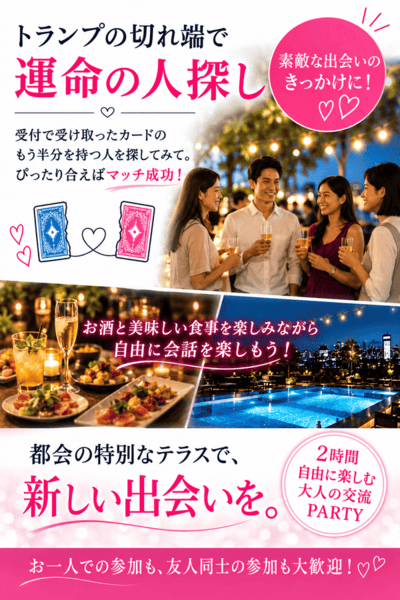 街コン
