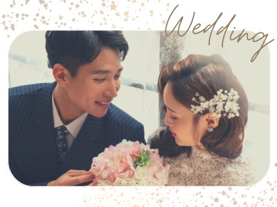 結婚
