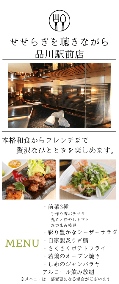品川でディナー合コン