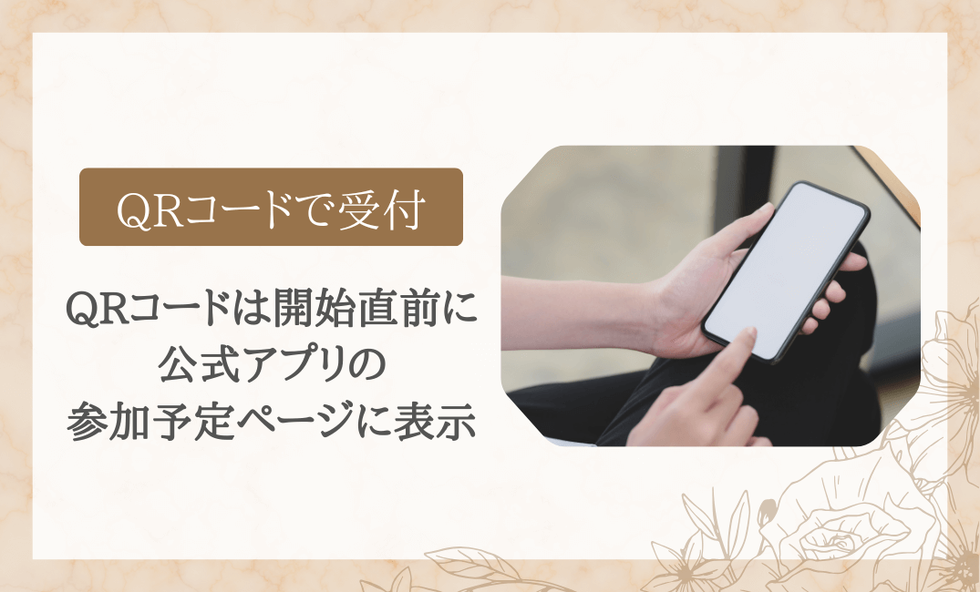 QRコードで受付