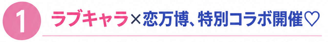 ポイント①