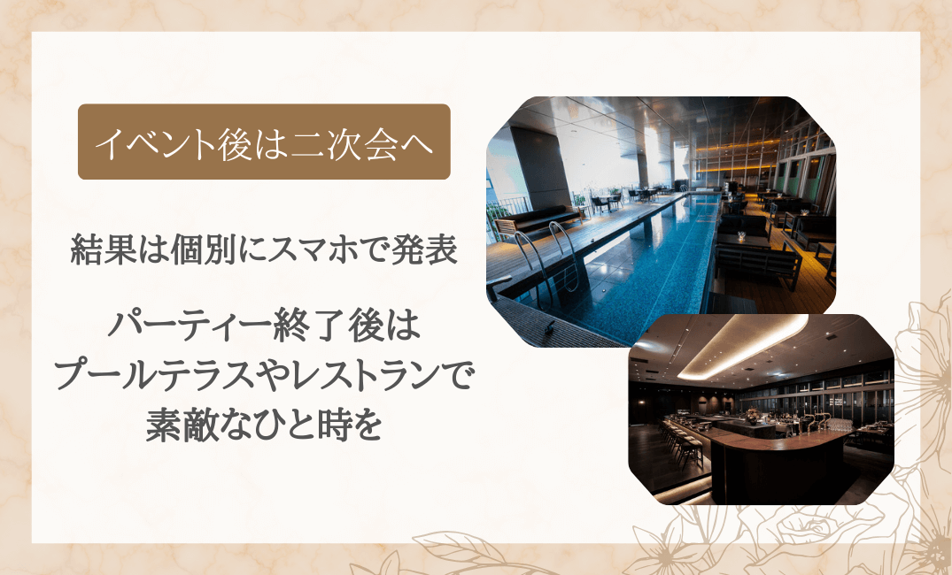 イベント後は2次会へ