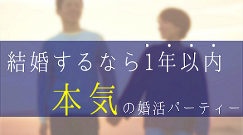 本気の結婚
