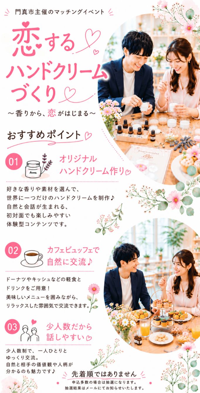 門真市主催ハンドクリーム作り＆カフェビュッフェ恋活男女の画像