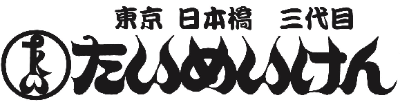 たいめいけんロゴ