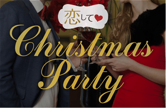 クリスマス