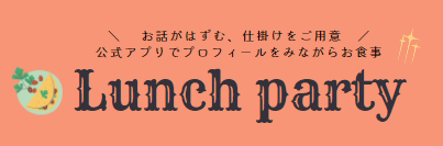 ランチバナー