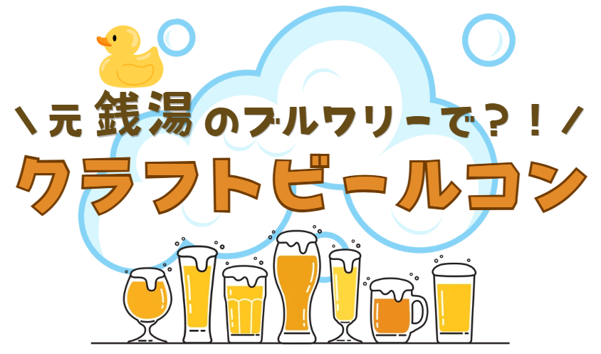 ビール