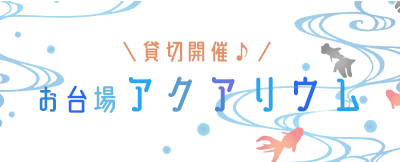 お台場